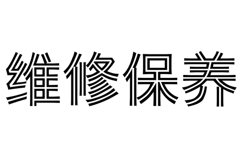 軍巡鋪消防水炮