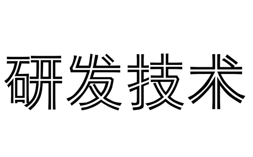 軍巡鋪消防水炮